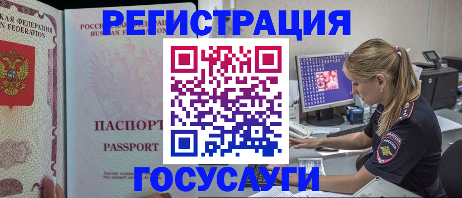 прописка иностранных граждан в Учалы