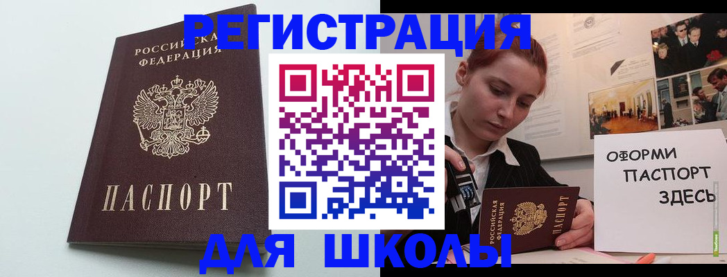 прописка 2025 в Учалы
