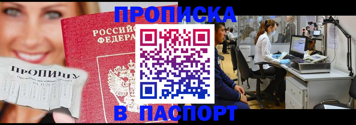 временная регистрация для всех в Учалы