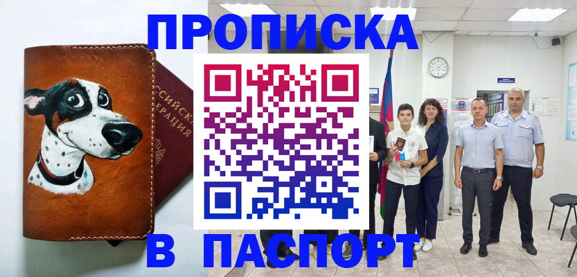 прописка ребенка в Учалы